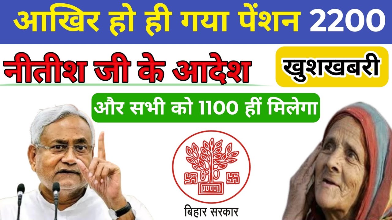वृद्धा पेंशन से नाम पेंशन धारी का क्यों काट रहा है |☑️ Bihar vridha pension se naam cut gaya hai
