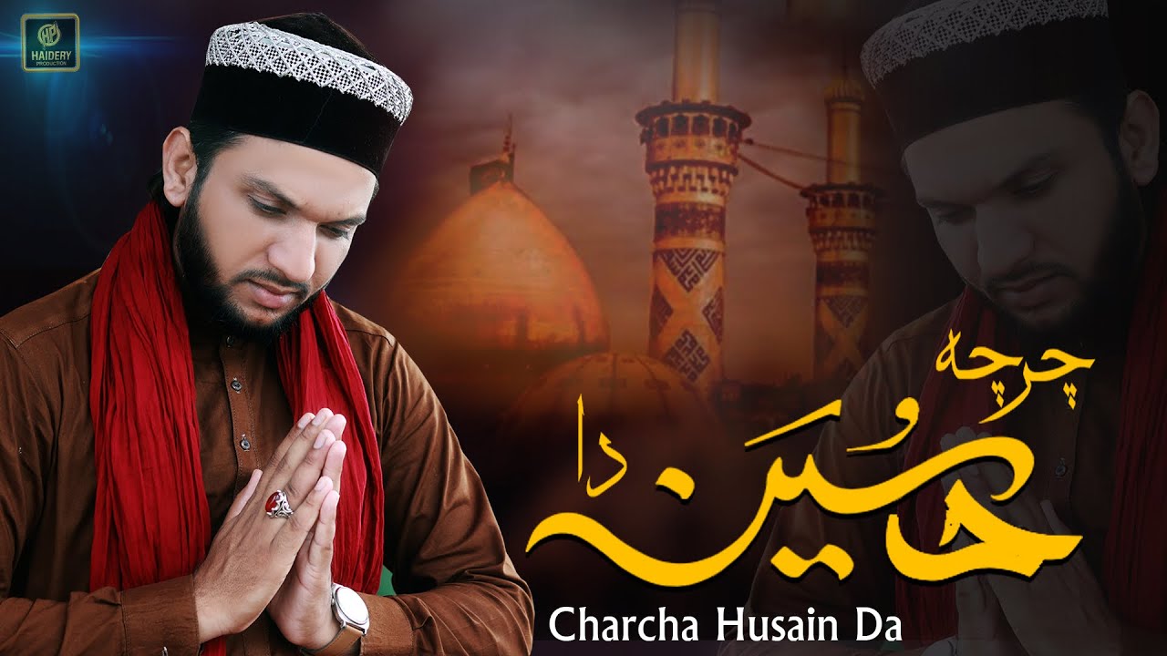 New Muharram Kalam 2022 - Charcha Hussain Da - Manqabat Imam Hussain By Khizzar Abbas Rizwi