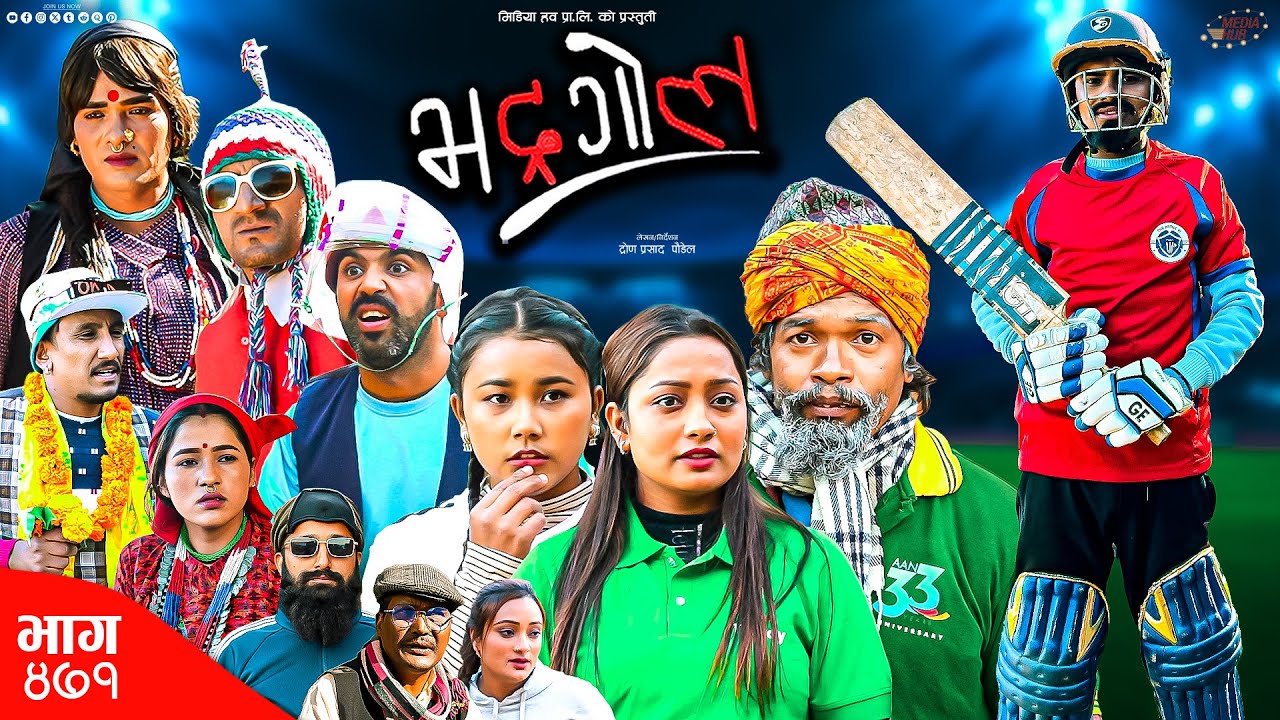 Bhadragol | भद्रगोल | Ep 471 | 20 Dec, 2024 | Yadav, Drona, Baldip | Nepali comedy | Media Hub