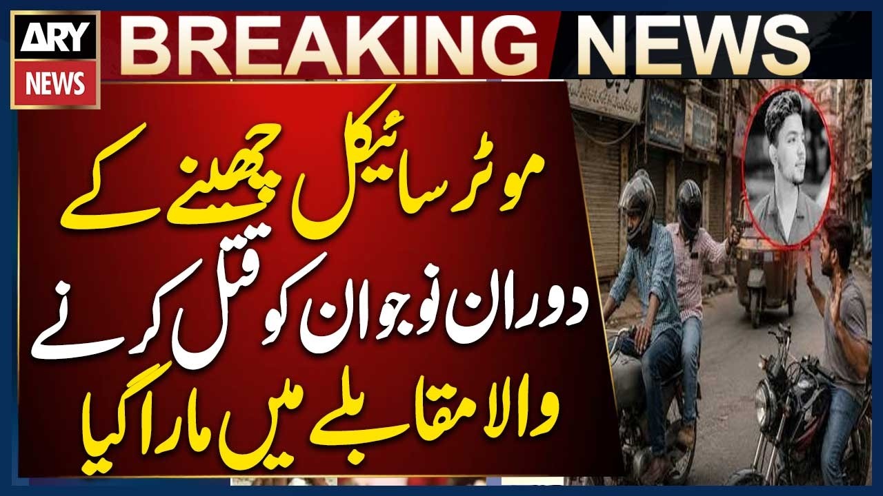 Karachi: Suspect Accused of Killing Youth During Motorcycle Snatching Killed in Police Encounter