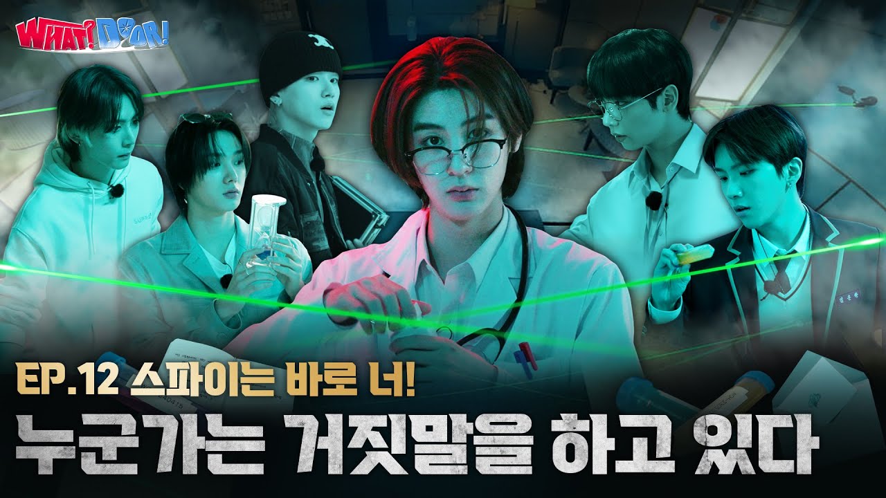 WHAT? DOOR! | 스파이는 바로 너! 누군가는 거짓말을 하고 있다 | EP.12 - BOYNEXTDOOR (보이넥스트도어)