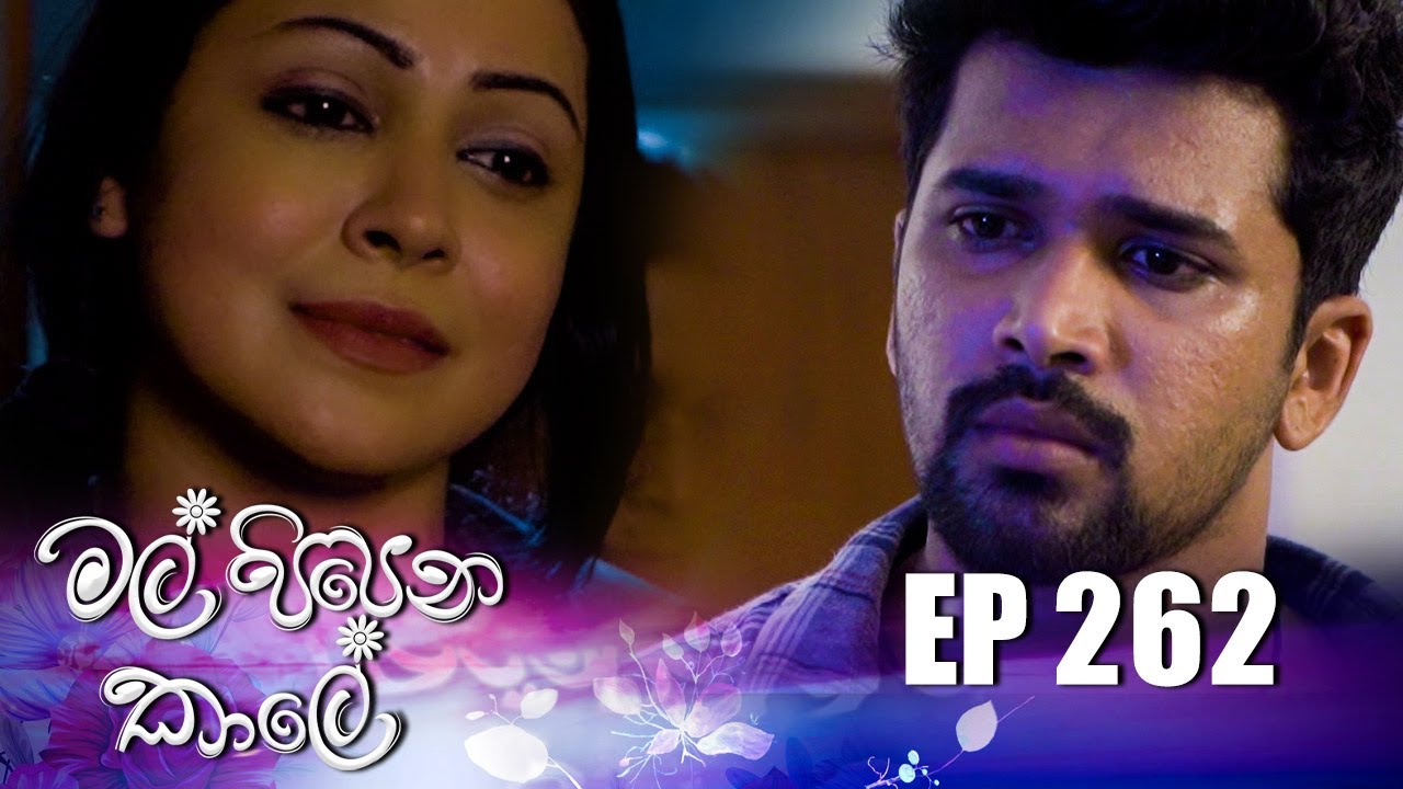 Mal Pipena Kale | Episode 262 05th October 2022