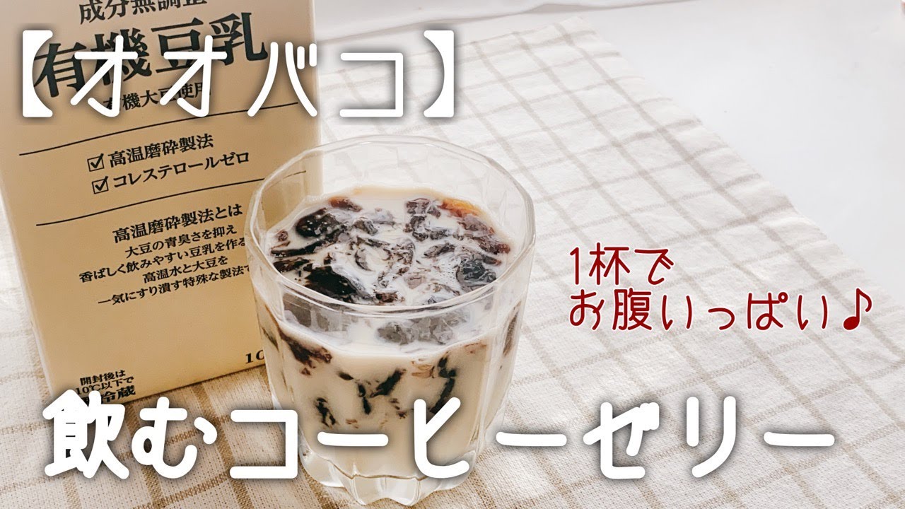 【オオバコ】混ぜるだけで作れる飲むコーヒーゼリー/簡単/サイリウム