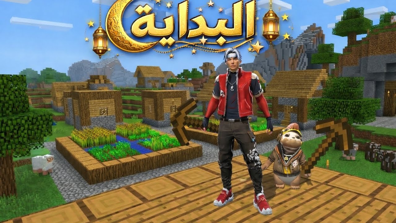 رمضان كرافت هاردكور الحلقة الأولى