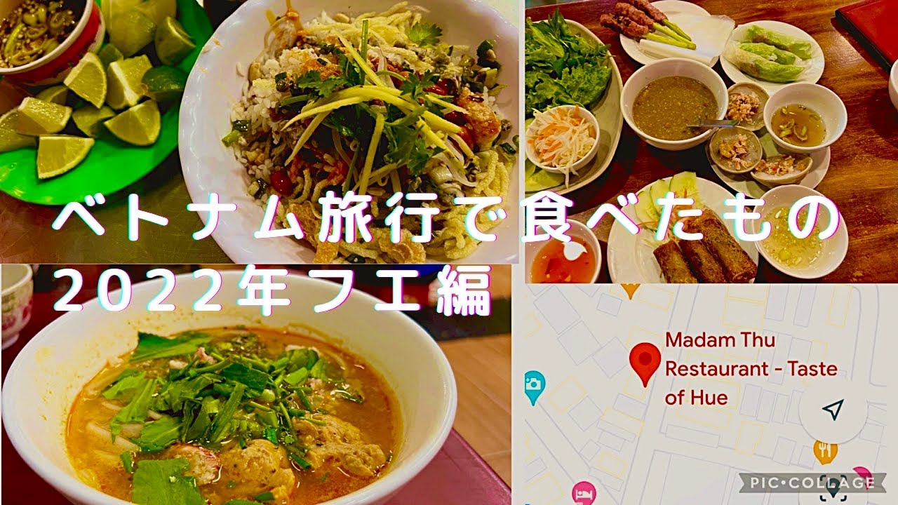 ベトナム一人旅フエで食べたもの2022年6月 Part2