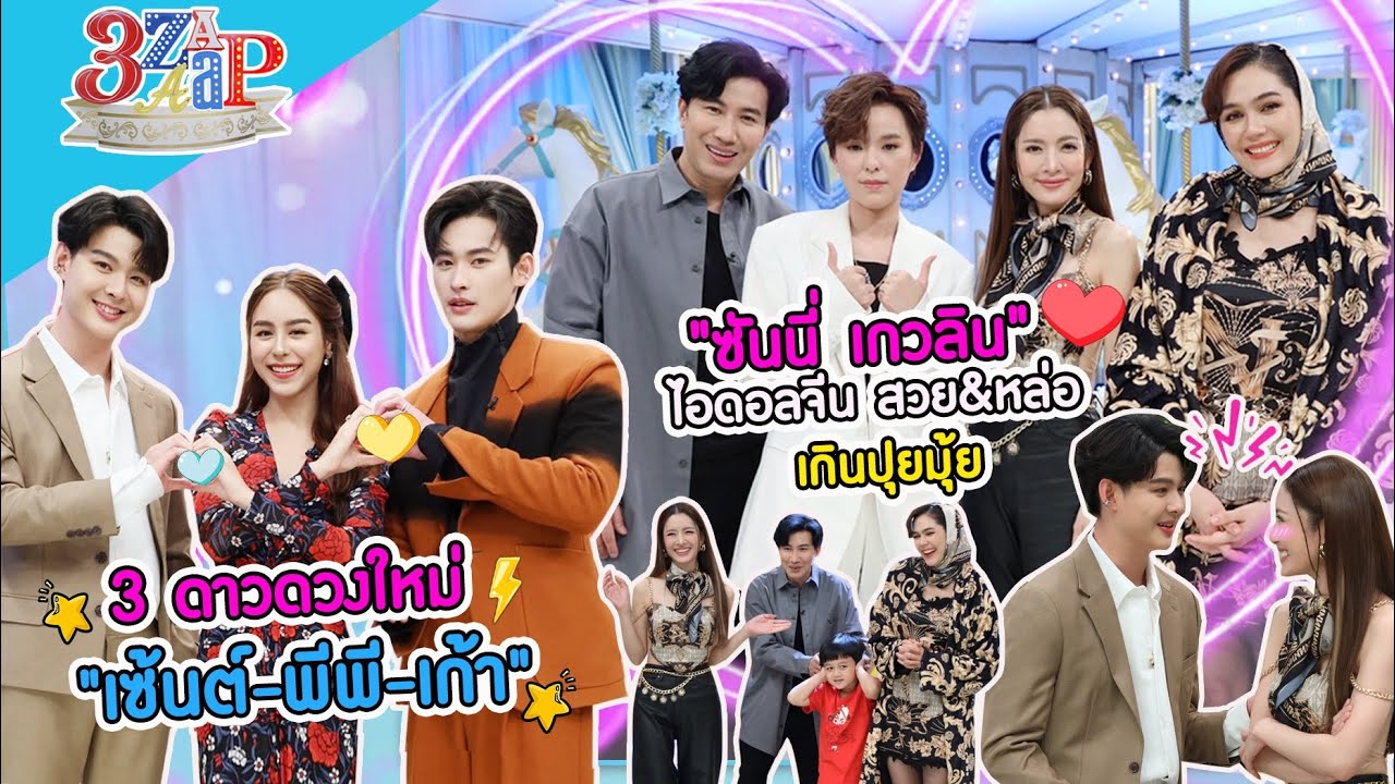 โดนตก! 