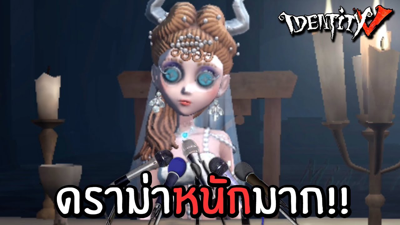 ดราม่าหนักมาก!! ก็เปลี่ยนชื่อไปสิ | Identity V Priestess