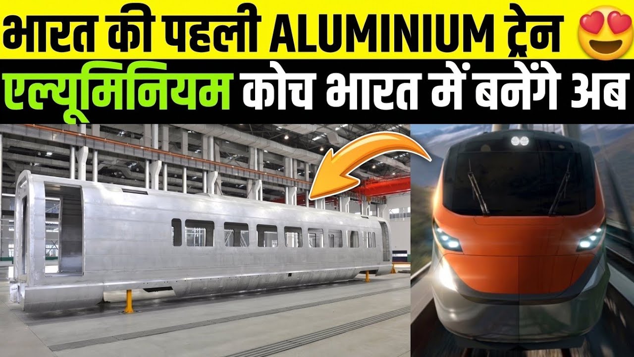 1st INDIAN ALUMINIUM TRAIN FACILITY यहां बनेंगे आधुनिक रेल कोच MUMBAI बंगलुरू SLEEPER VANDE BHARAT 
