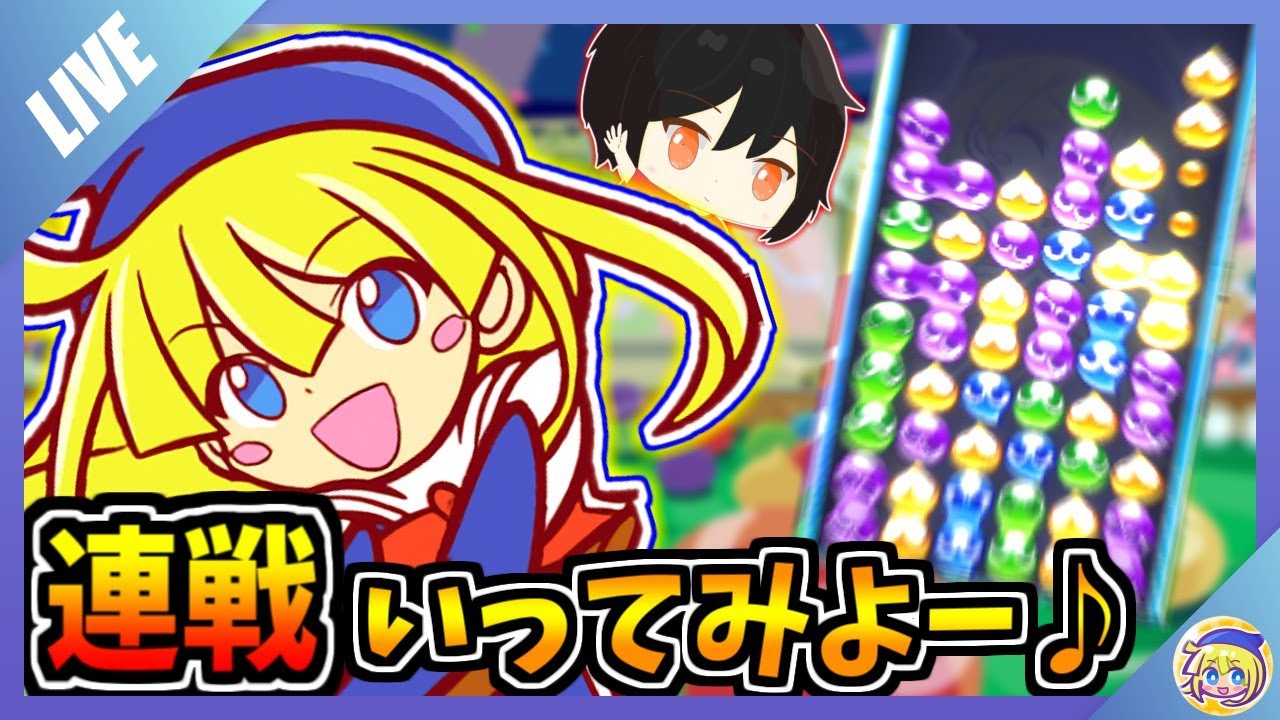 ぷよぷよeスポーツ tevaくんと連戦