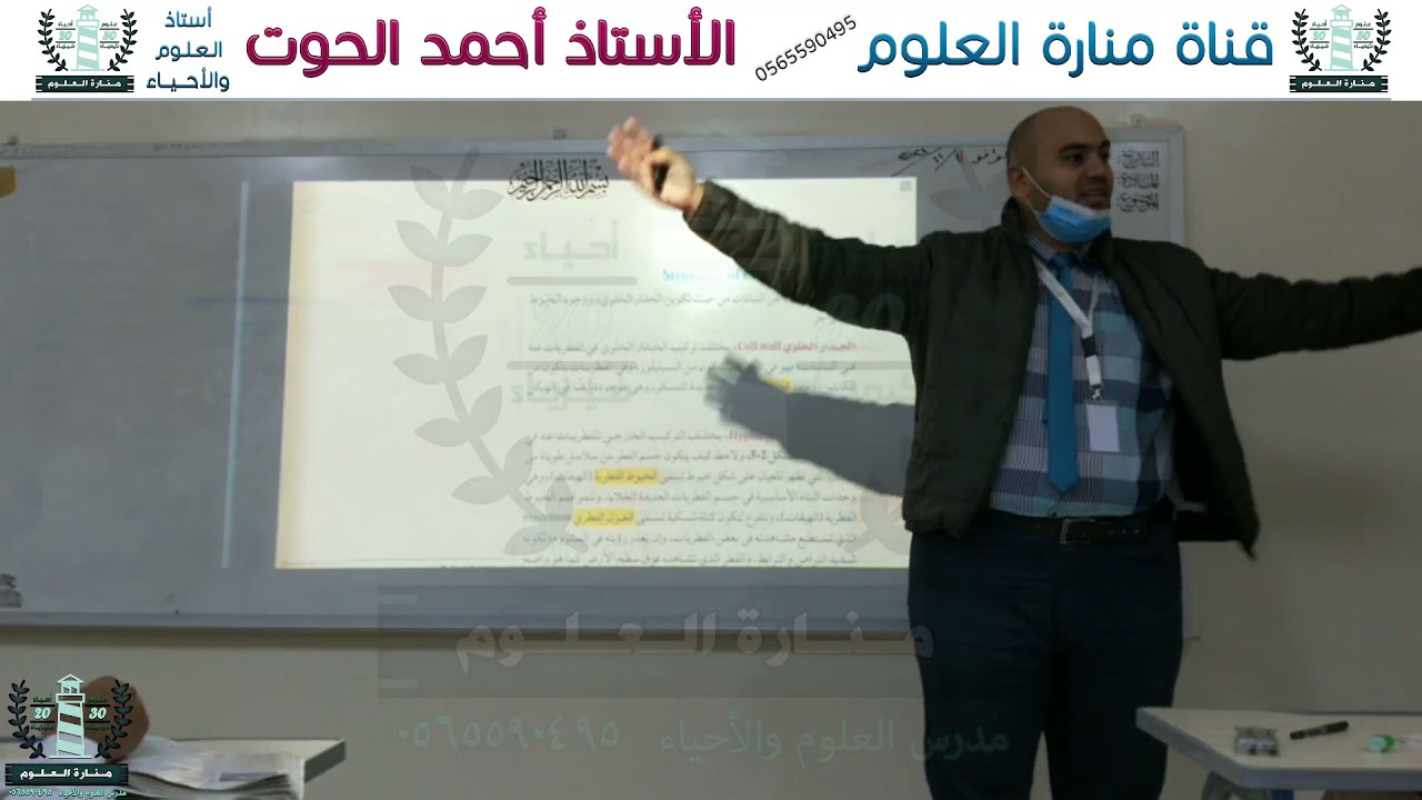 المراجعة النهائية الثالثة احياء 1ث 2021