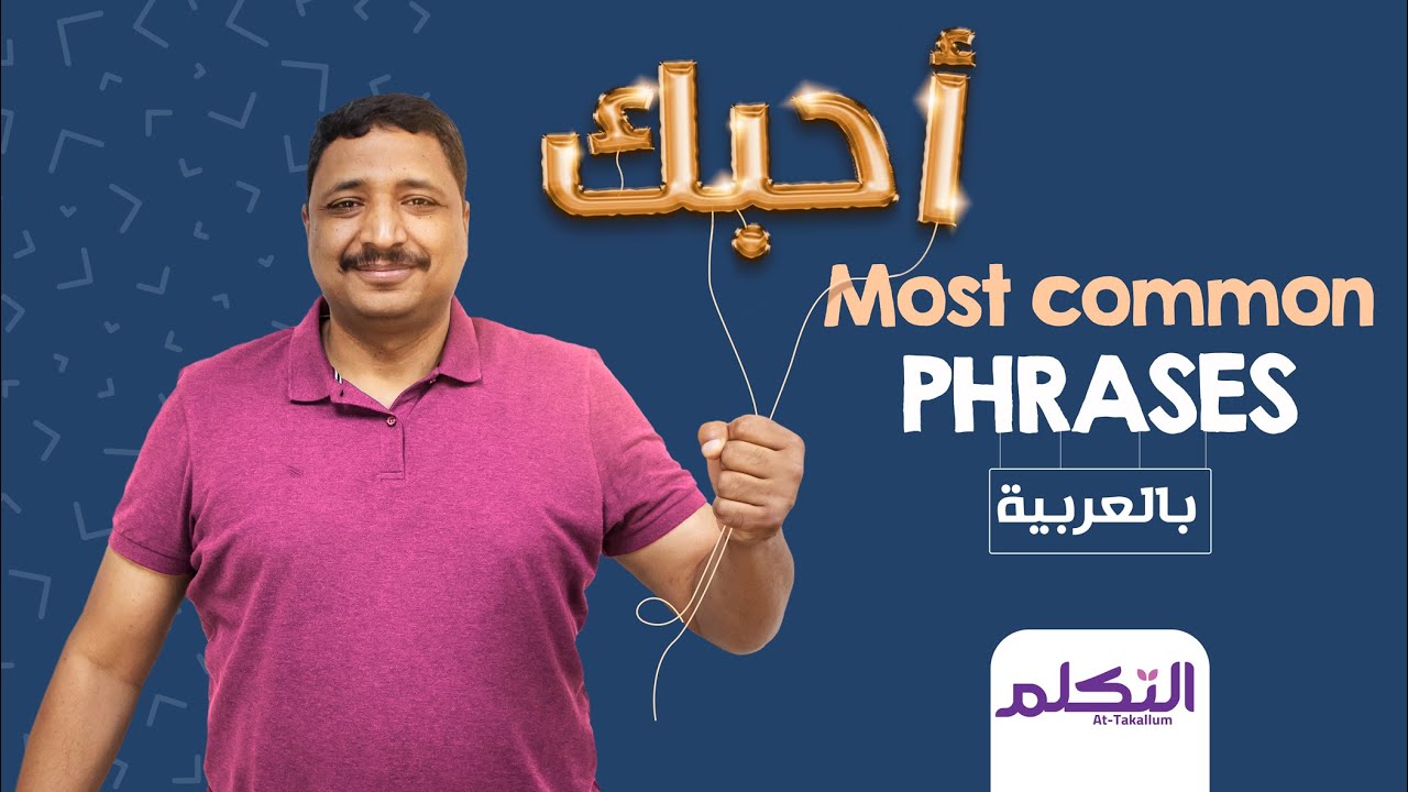 Most Common Phrases in Arabic / Learn Arabic From Scratch