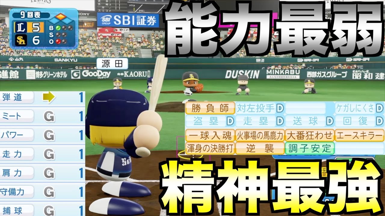 能力最弱だけどメンタル系の金特全部持った選手はどんな成績残すか？【eBASEBALLパワフルプロ野球2022】
