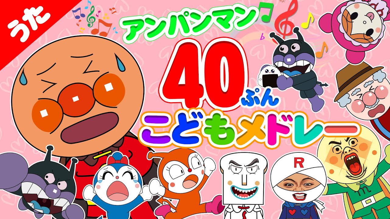 怒ってる？泣いてる？笑ってる？どんなかお？🤣アンパンマンと一緒に挑戦しよう！子どもの人気曲メドレー🎵ミーム・変顔