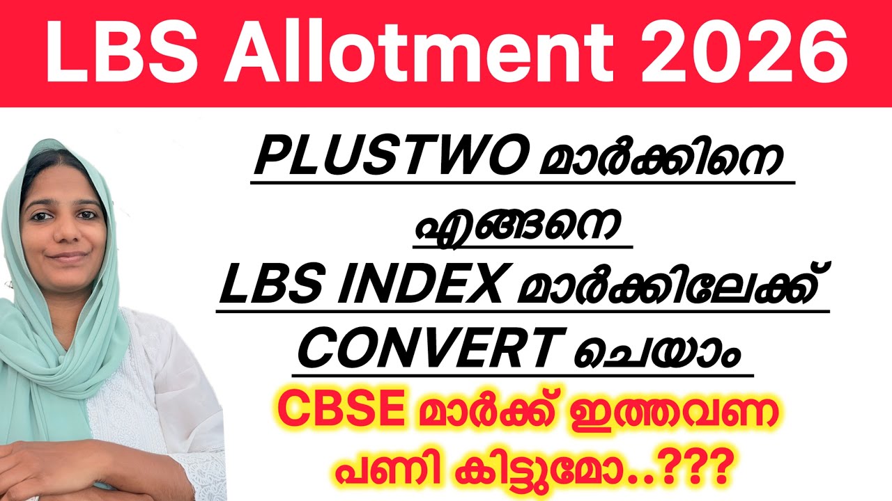 LBS Index Mark Calculation Malayalam Full Details 🔥