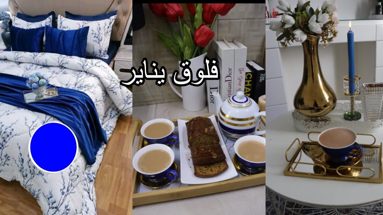 فلوق /16  / تعالو اقضو يومنا معنا/ يوم بالبيت 