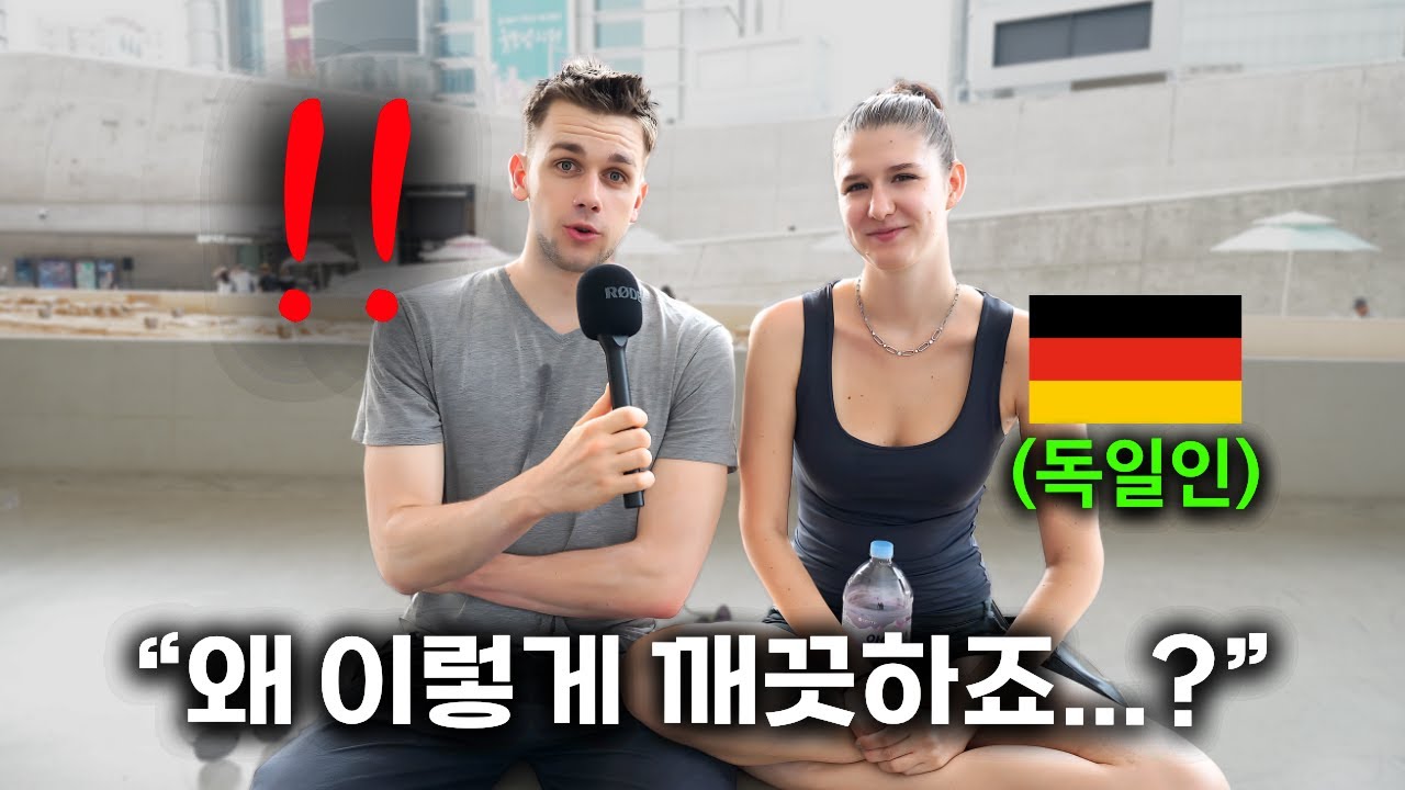 별 생각 없이 왔던 독일 커플이 한국과 사랑에 빠지게 된 이유 🇰🇷🇩🇪