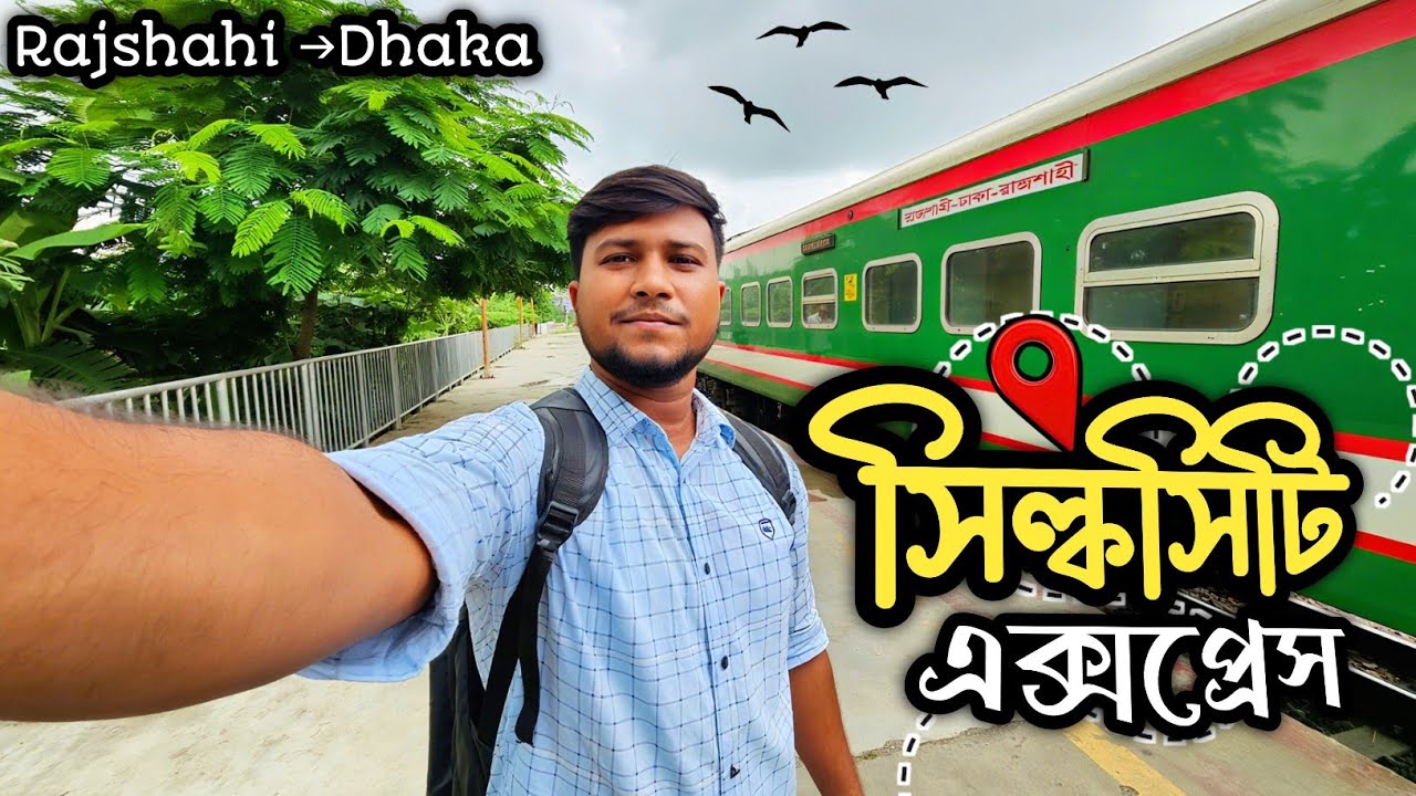 Silkcity Express Full Journey💥 রাজশাহী থেকে ঢাকাগামী এক অসাধারণ ট্রেন ভ্রমণ🚂সিল্ক সিটি এক্সপ্রেস🇧🇩