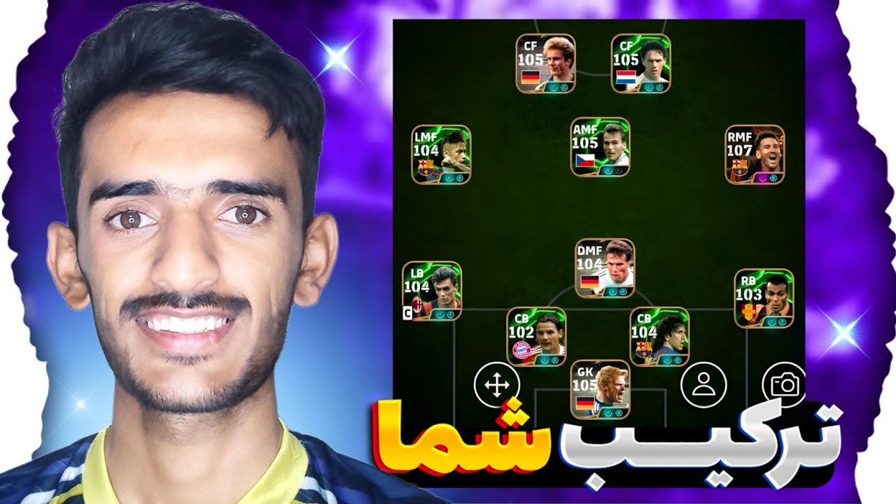این اکانتا رو از کجا میارید ؟😒🔥بررسی ترکیب های شما در ای فوتبال ۲۰۲۵💣