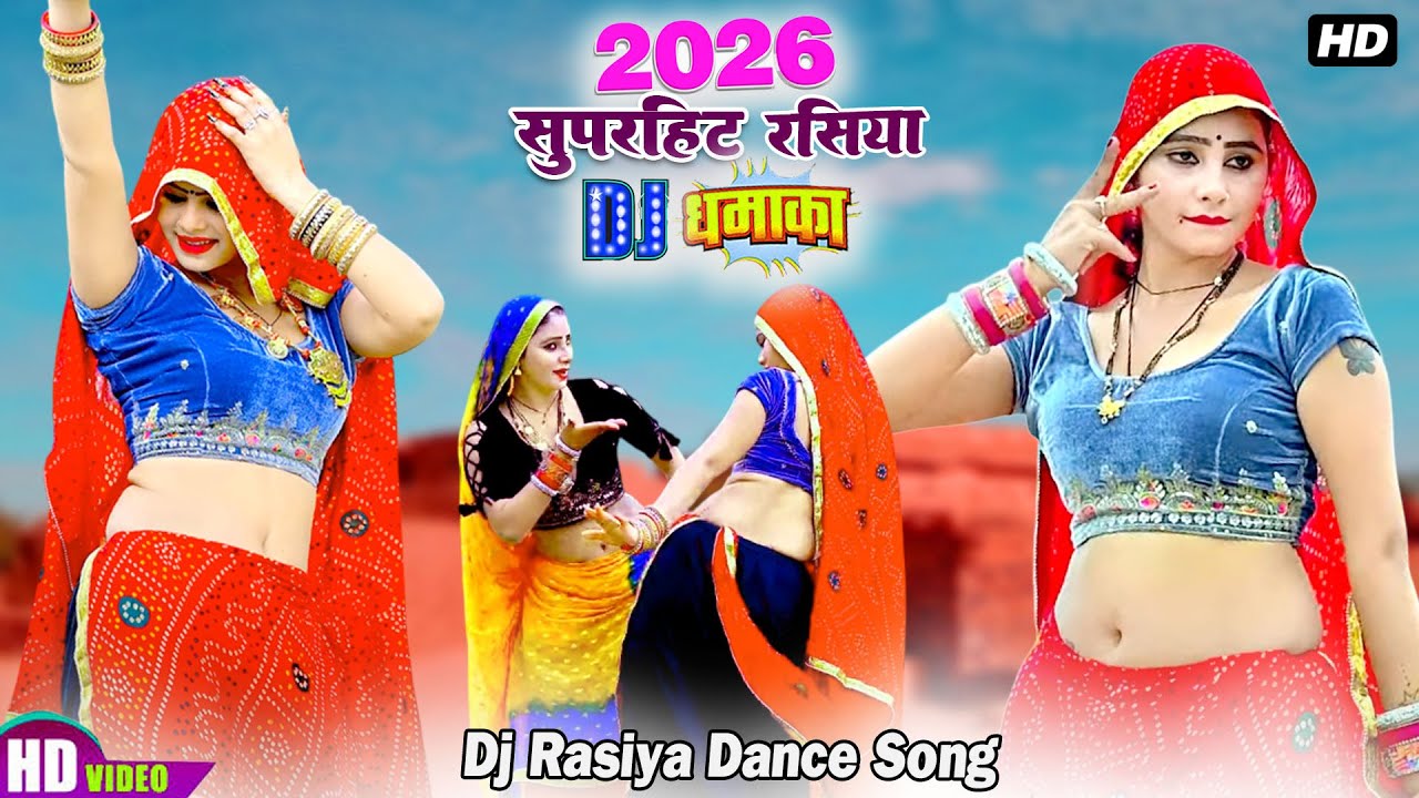 2026 super hit Rasiya SONG || राजा कमर्शल जवानी।मेरो फिगर लाजवाब  || Bhupendra Khatana || DJ SONG
