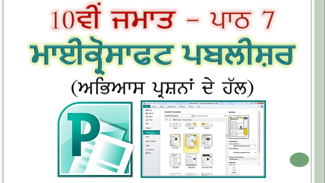 PSEB | 2022-23 | 10th Class - Chapter 7: MS Publisher (Solution of Chapter)
