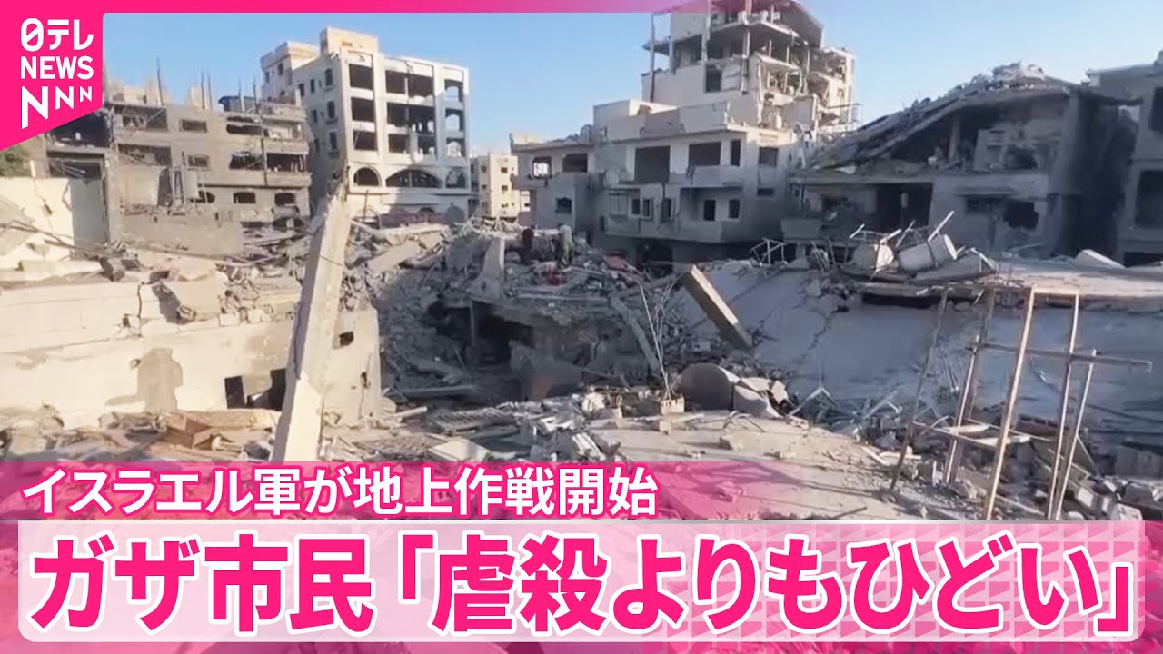【イスラエル軍】ガザ市への大規模地上作戦を開始と発表