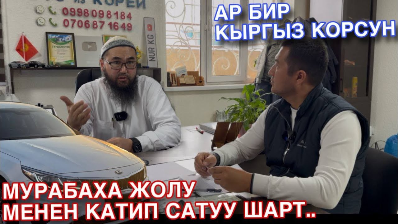 Через банк Мурабаха жолу Шарият боюнча кандай болуш керек? Банк менен келишим туздук