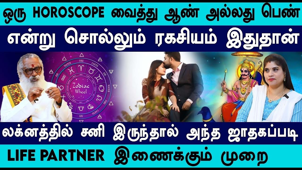 7 ஆம் இடத்தில் செவ்வாய் +சுக்ரன் மற்றும் புதன் அமைப்பு சொல்லும் தாம்பத்ய உறவின் ரகசியம்