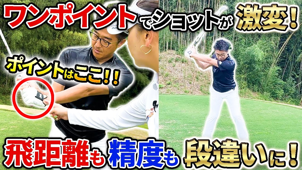 【絶対やってほしい!!】ショットが生まれ変わるたったひとつのポイント