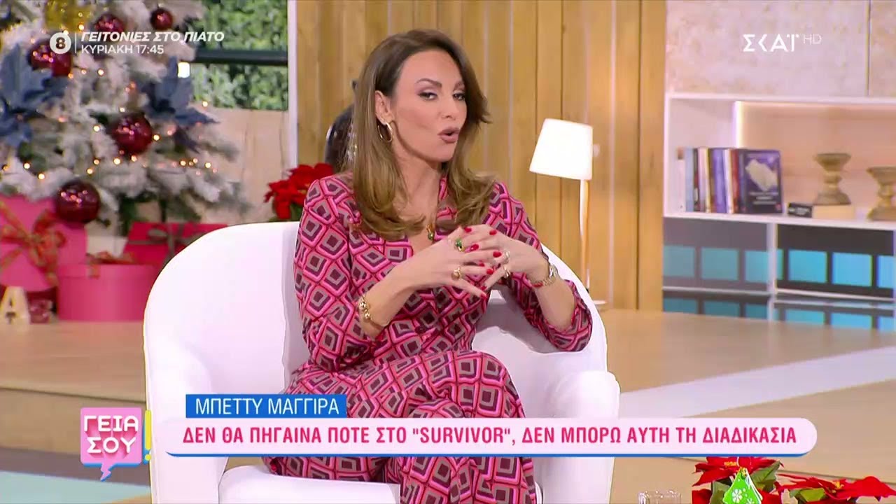 Μπέττυ Μαγγίρα: Δεν θα πήγαινα στο Survivor, δεν μπορώ αυτή τη διαδικασία | Γεια σου | 27/11/2022