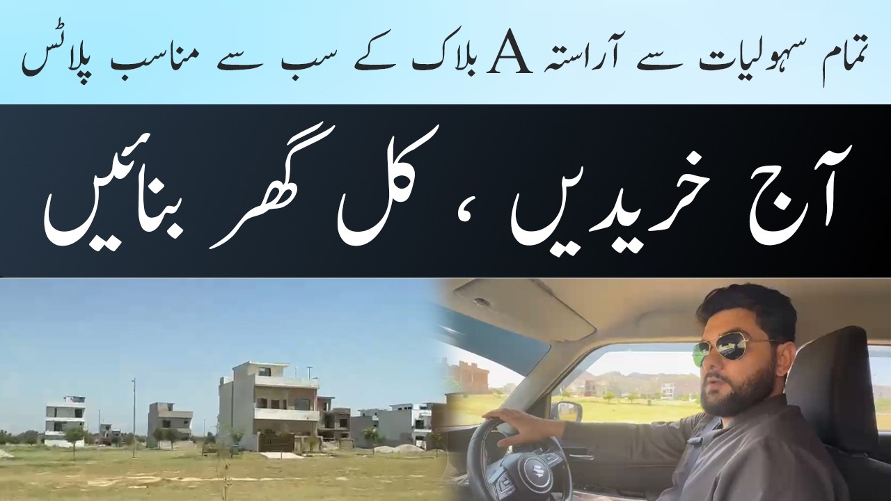 Faisal Hills A Block Fully Developed Area|Plot Prices & Site Visit 2026|Islamabad Real Estate News