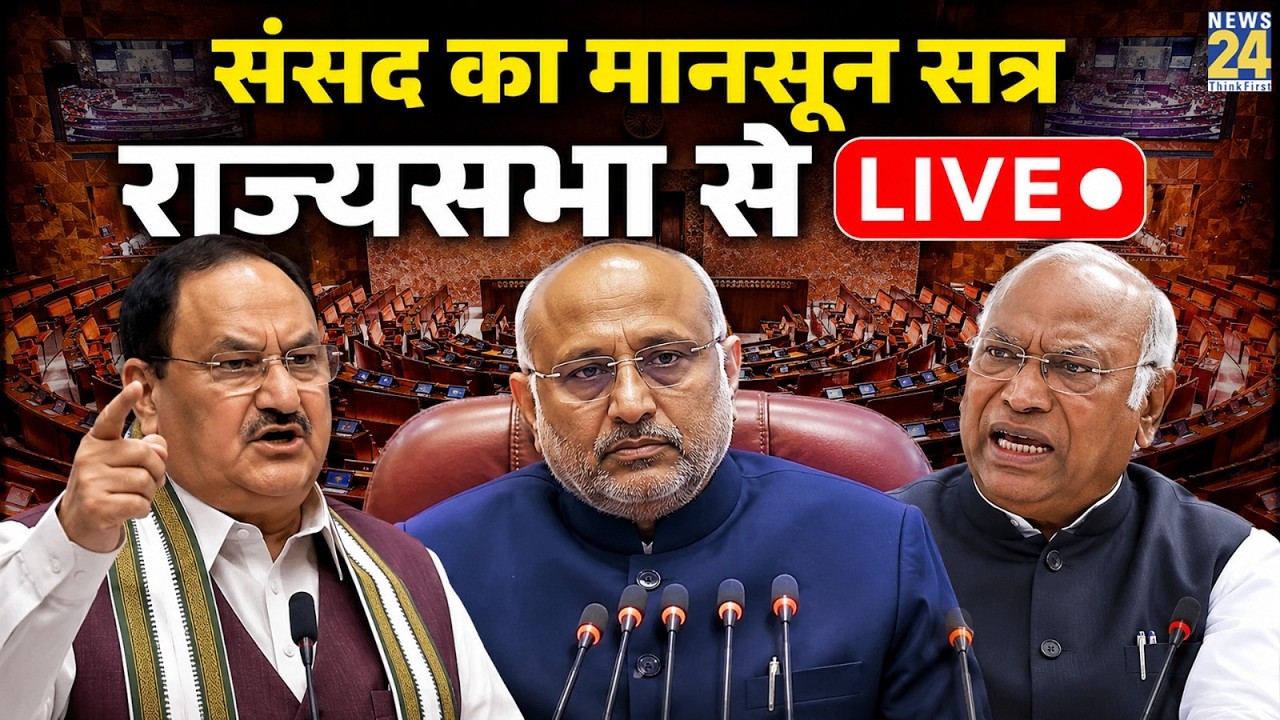 Parliament Monsoon Session 2026 Live: Rajya Sabha | JP Nadda | Mallikarjun Kharge | Radhakrishnan