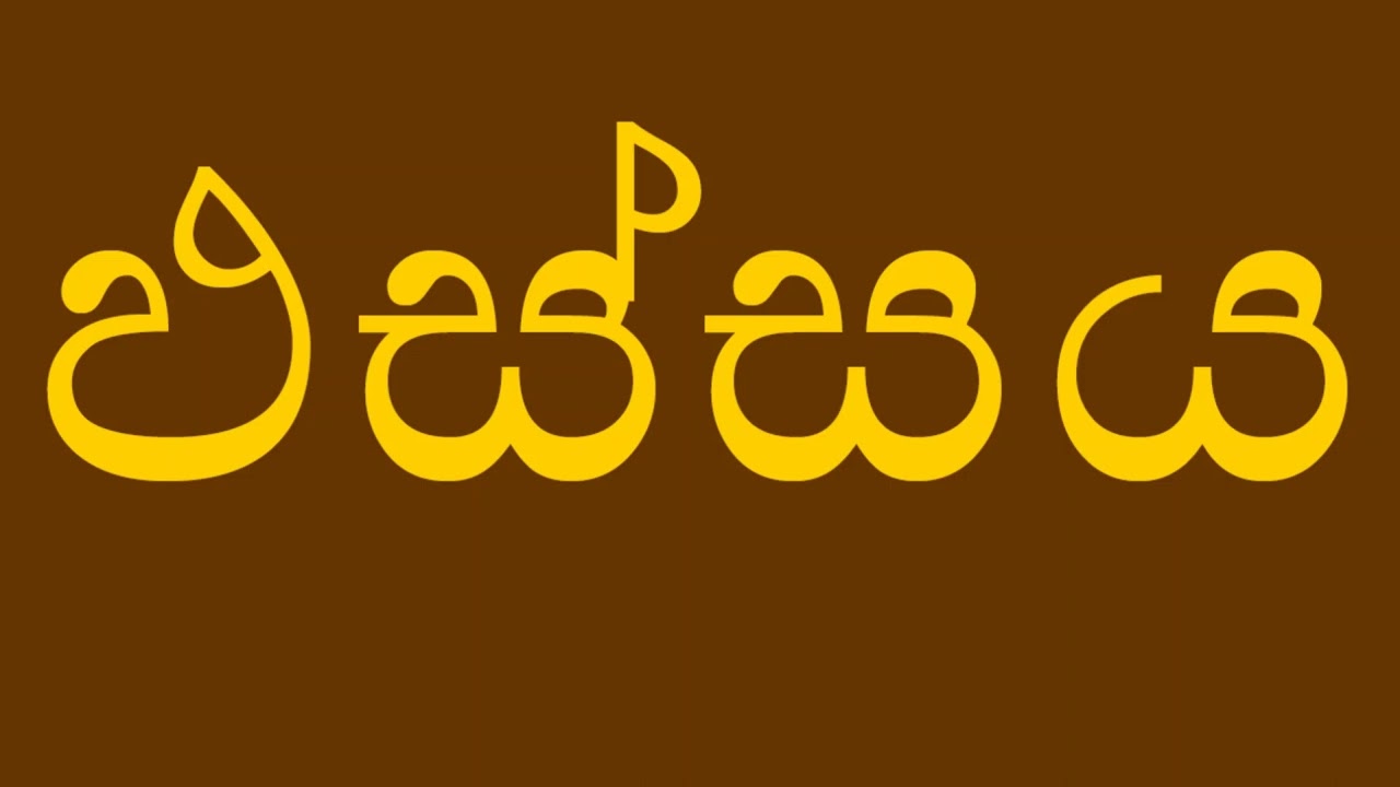 ඵස්සය