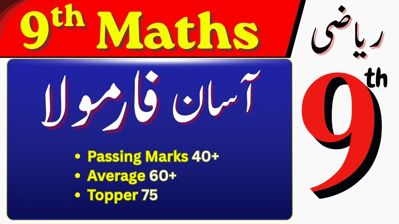 Class 9 Maths | Mathematics | Study Plan | Guess Paper 2026 | Punjab Board