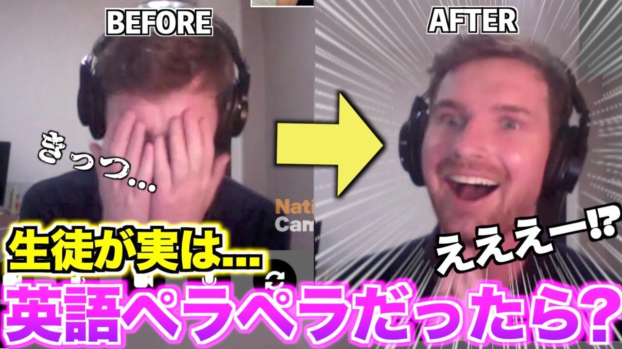 【ドッキリ】オンライン英会話で初心者が突然ペラペラになったらどうなる？