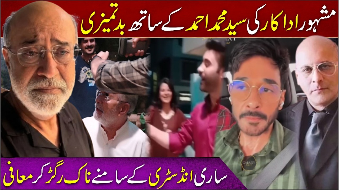 🔴 What Happened to Syed Muhammad Ahmed? Why Pakistan&rsquo;s Showbiz Industry Is Standing with Him