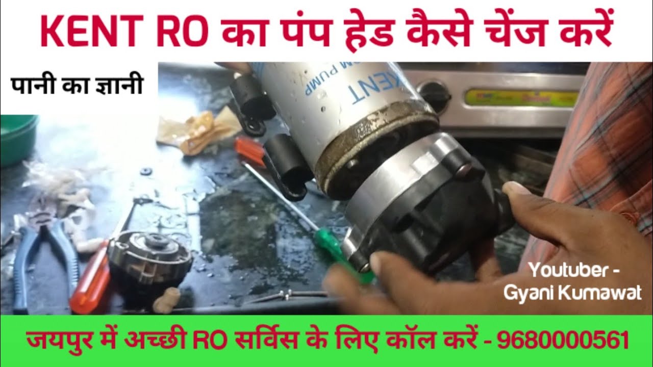 KENT RO का पम्प हेड कैसे चेंज करें l RO को कैसे ठीक करें आसानी से Kent RO Repair and Service Tips