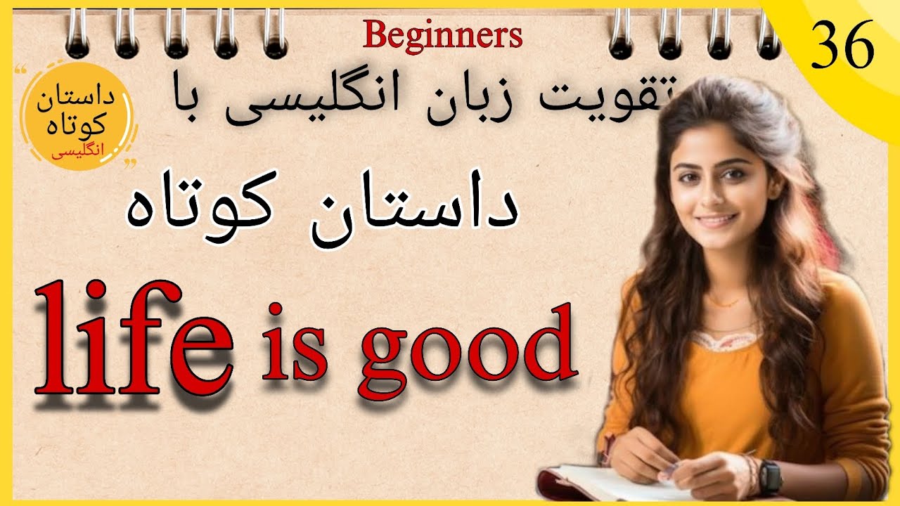 داستان کوتاه انگلیسی+ گرامر+ کلمات کاربردی / داستان انگلیسی با ترجمه فارسی/ English story