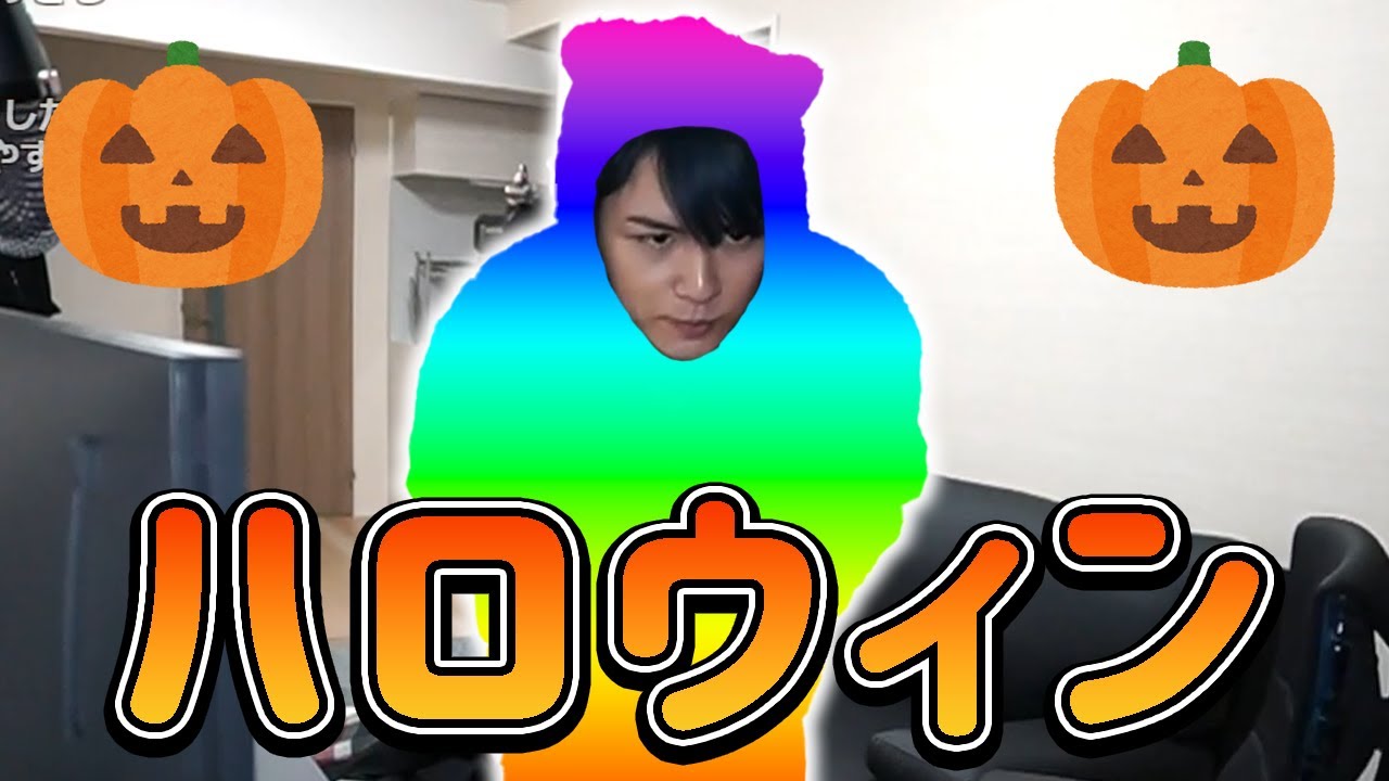 差し入れのハロウィン衣装を着るLaz【Laz/切り抜き】【2021/10/30】