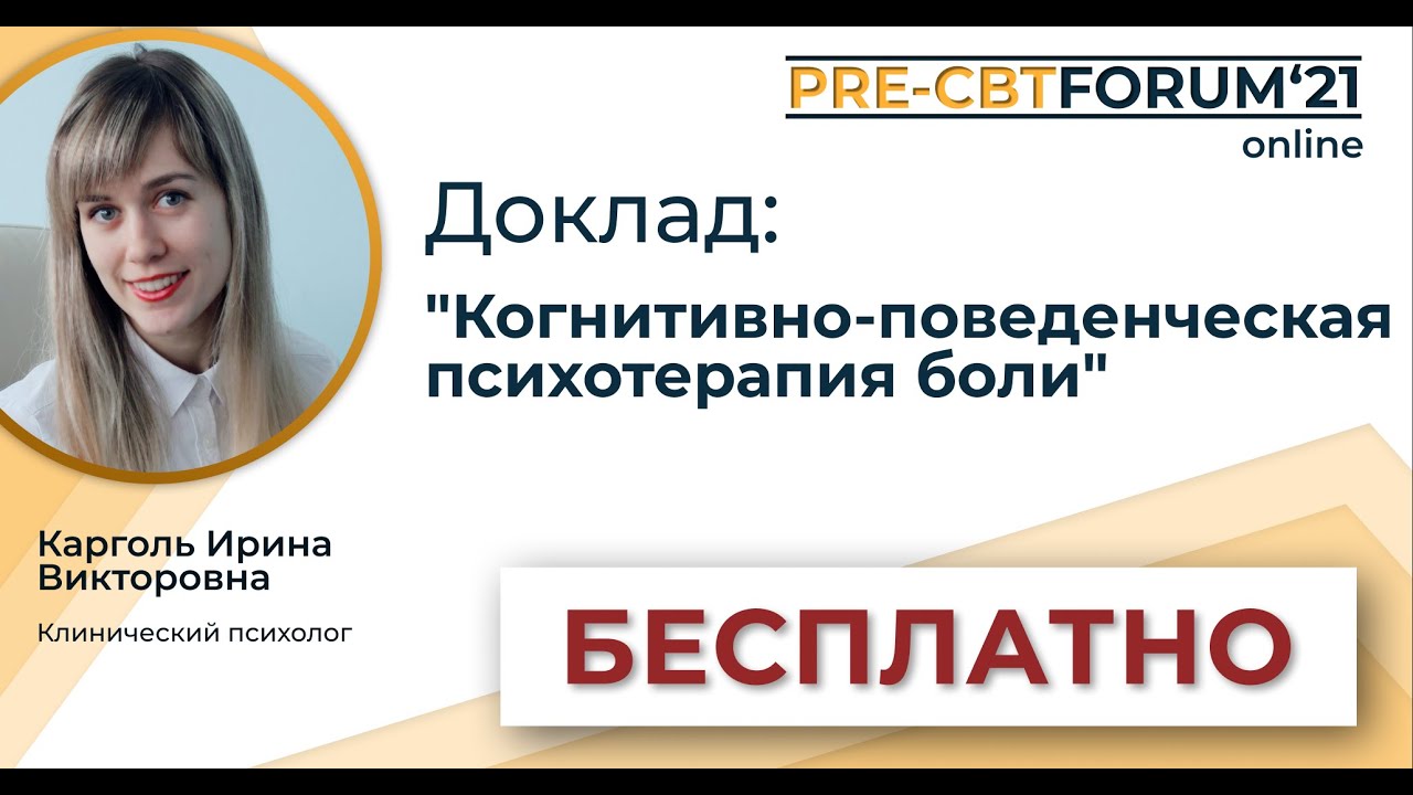PRE-CBTFORUM 2021: 