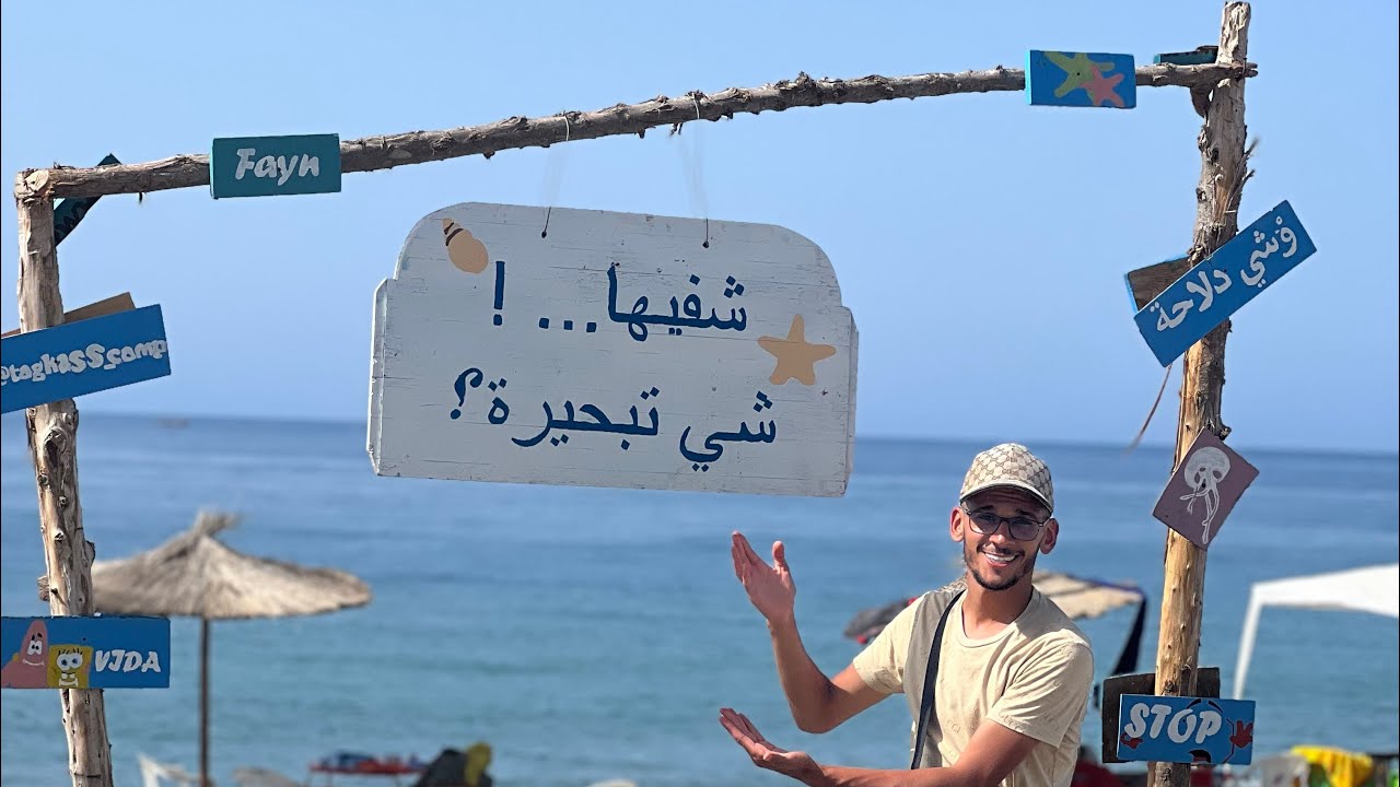 شواطئ شمال المغرب :أمسا.أزلا.وادلو.قاع سراس.سطحات.شماعلة.تارغة.تغسة.جبهة أجمل شوطئ الشمال