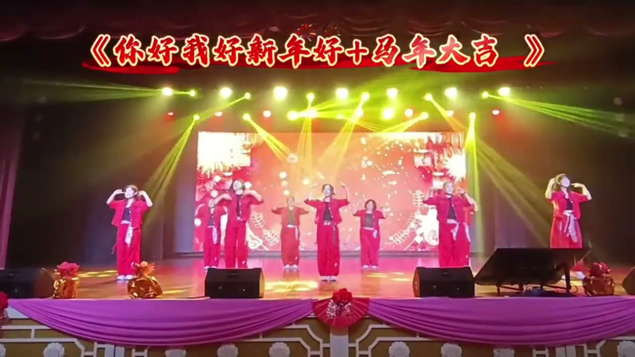 20260221《你好我好新年好+马年大吉》💕 年初五天后宫表演取得圆满成功