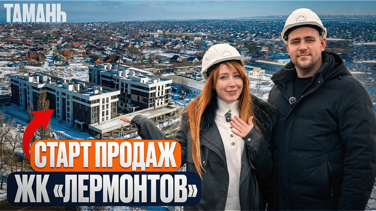 СТАРТ ПРОДАЖ 2 очереди в ЖК 