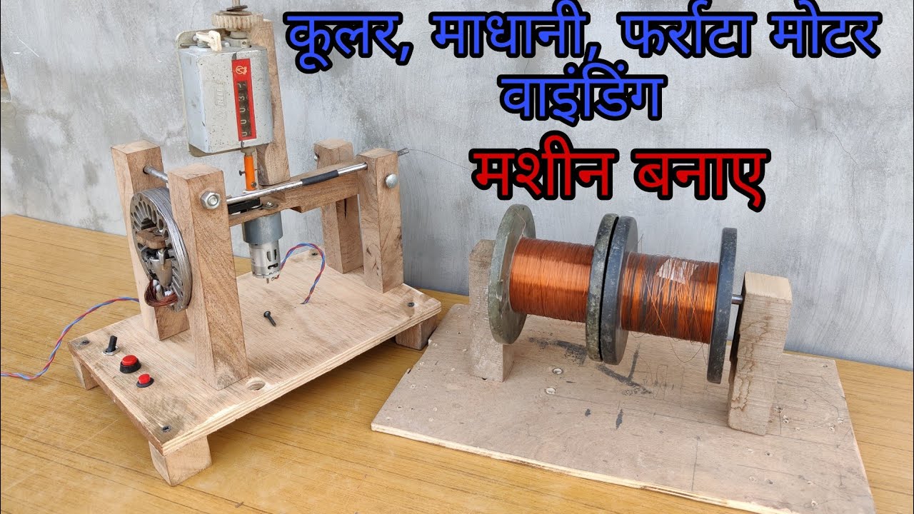 how to make coil motor winding machine at home