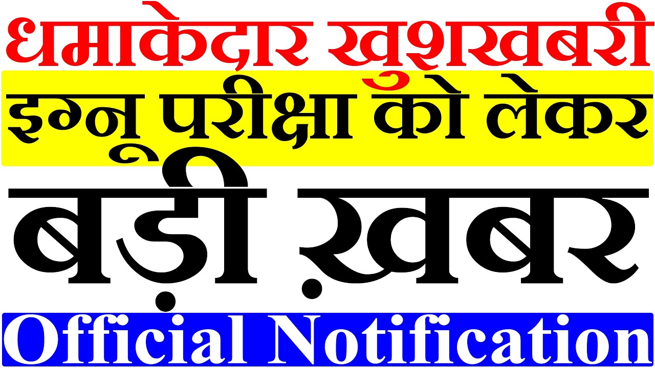 IGNOU Released 12 Notification 2021 |Re-Registration Status_Return Books_Exam Result_Assignment List
