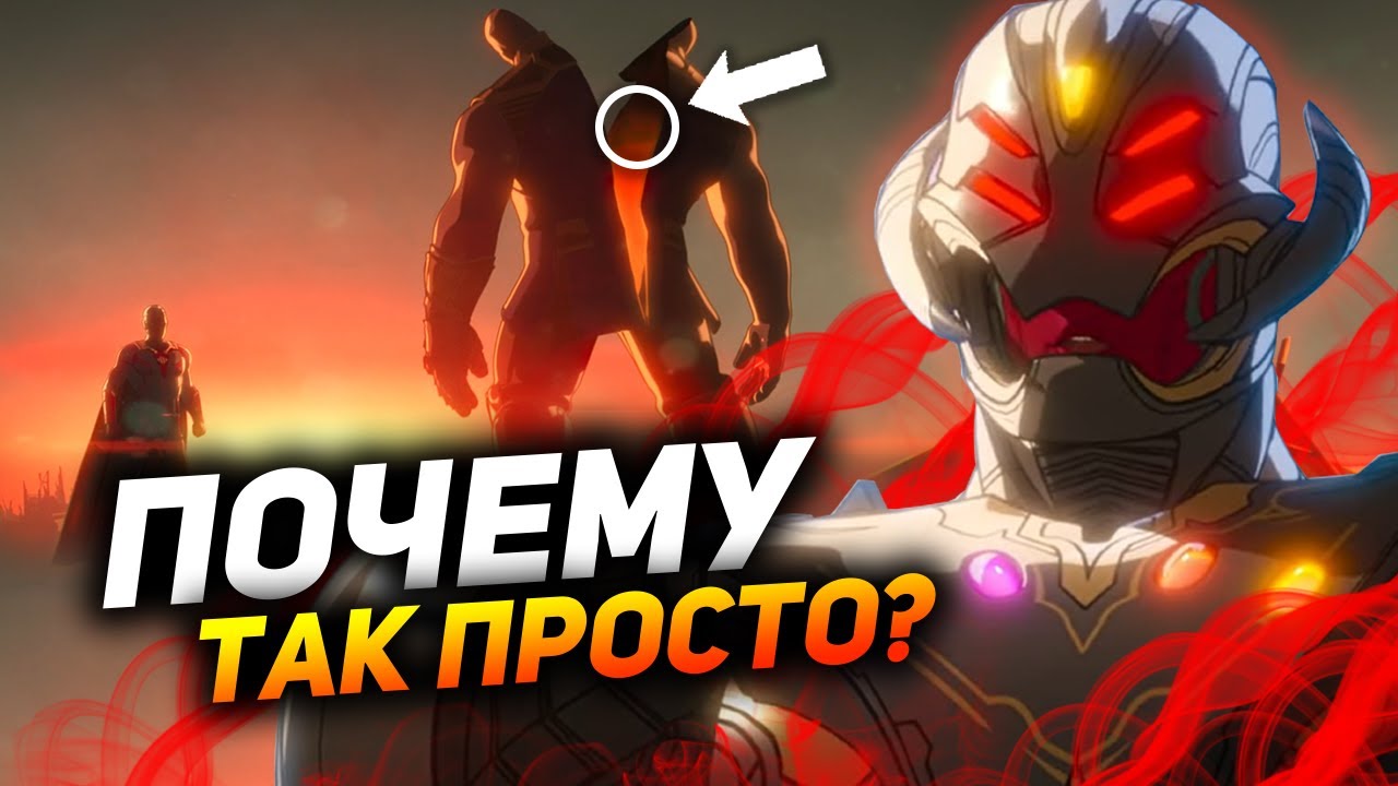 Как Альтрон так легко убил Таноса? Разбор 8 серии 