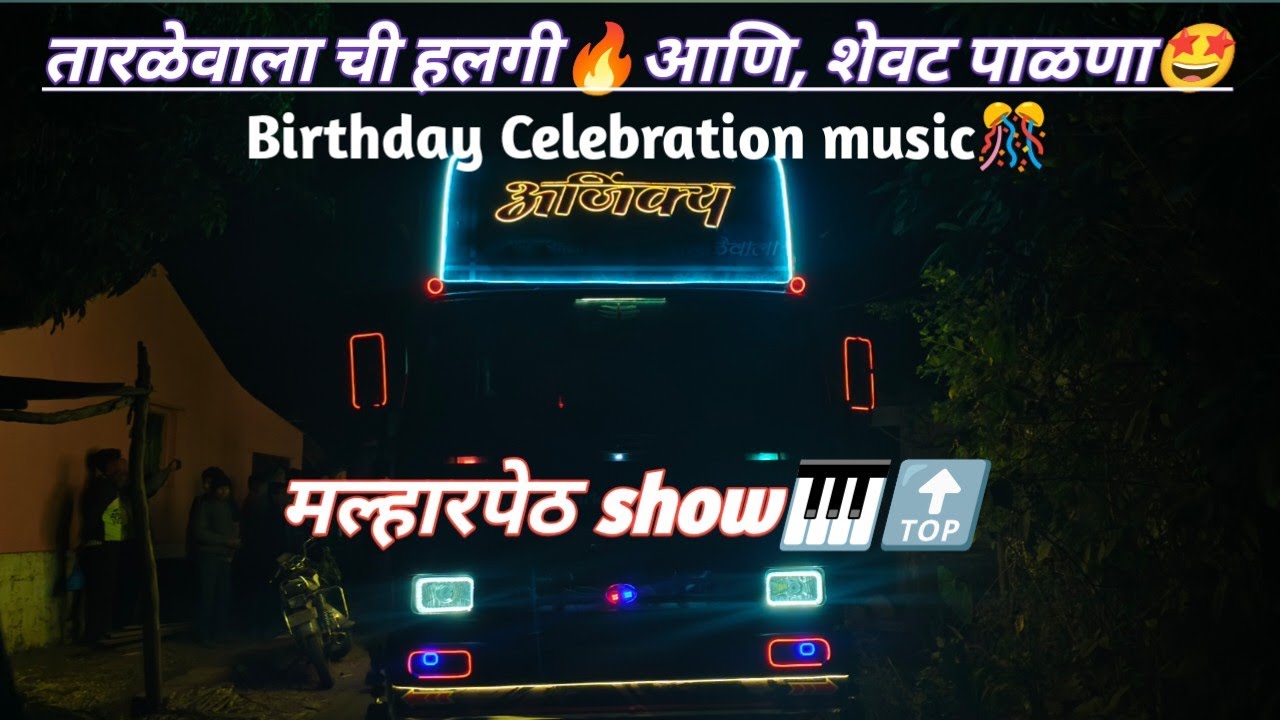 Ajinkya musical banjo group Tarale🆎 हलगी आणि पाळणा🔥🤩 use headphone 🎧 rhythm king 👑 मल्हारपेठ show🎹