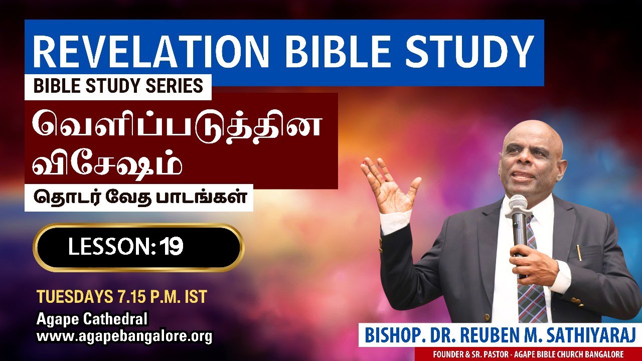 Revelation Bible Study Pt. 19 | Bishop. Dr. Reuben M. Sathiyaraj | 07.01.2025