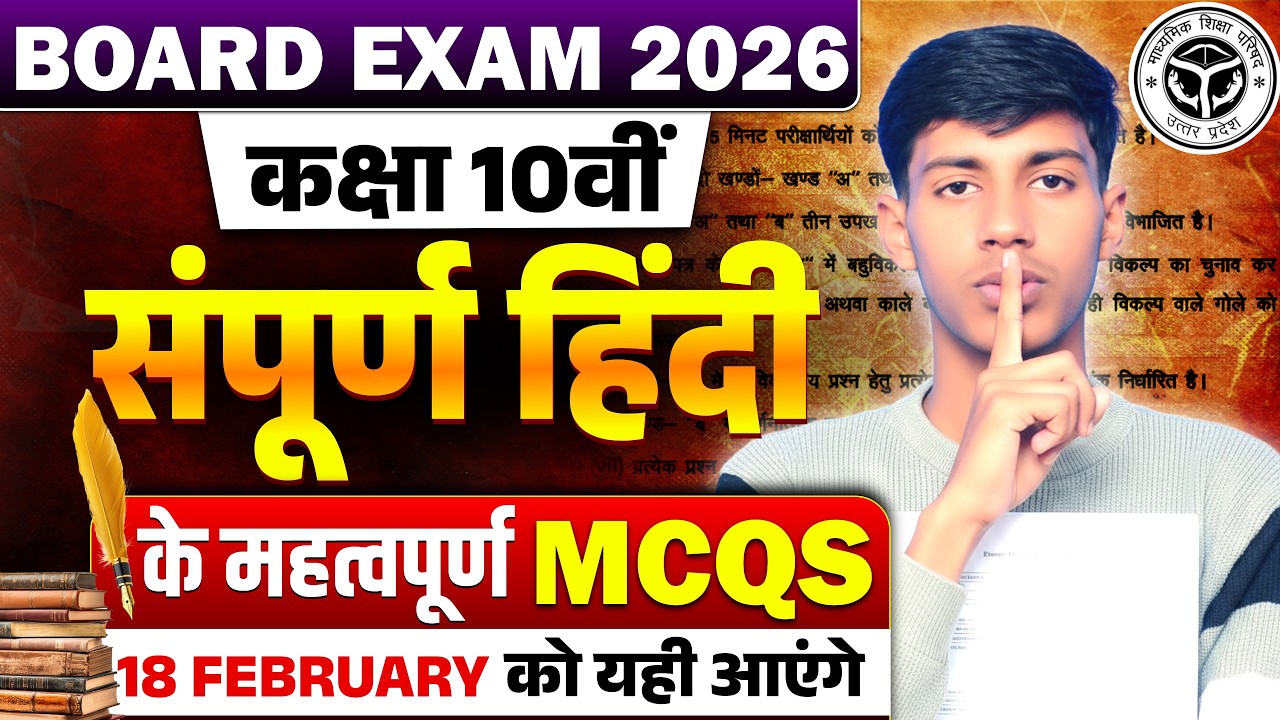 | महत्वपूर्ण लेखकों व कवियों का जीवन परिचय ||Class 10th Hindi | 18 फरवरी को आएगा |UP Board Exam 2026