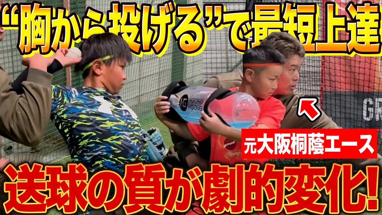 【送球は胸が命】9割が知らない送球力が激変する理由！？覚えるべきは“ゼロポジション”元大阪桐蔭エースが徹底解説！