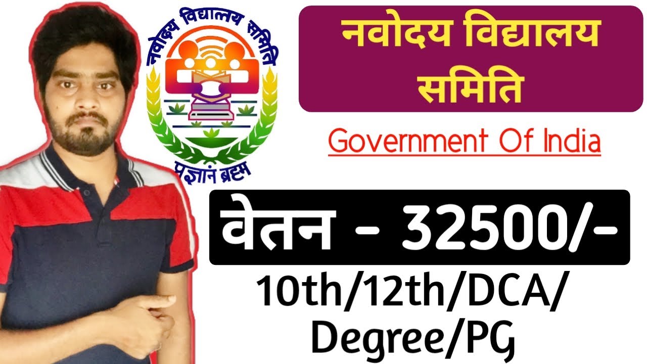 NVS Recruitment 2020 | NAVODAYA VIDYALAYA SAMITI | Latest teacher govt job | #gyan4u